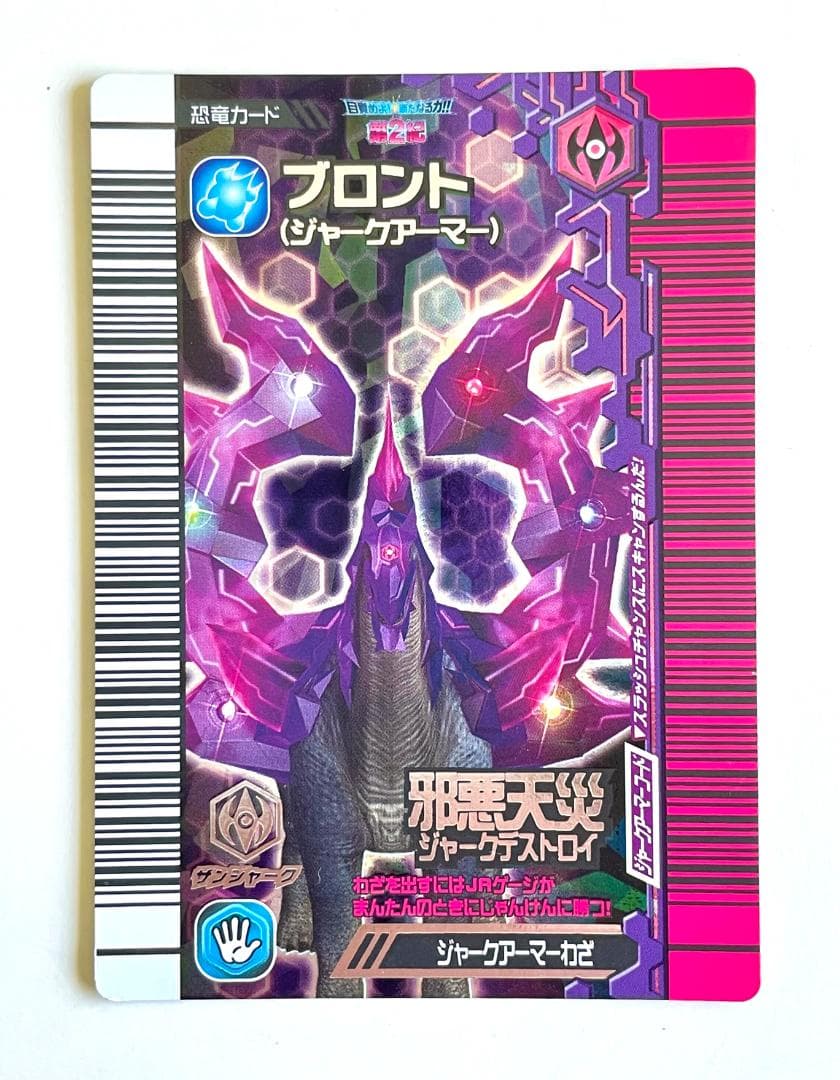 古代王者恐竜キング】覚新 第2紀 ブロント (ジャークアーマー) - メルカリ