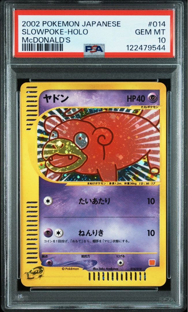 ポケモンカードe ヤドン　マクドナルド　PSA10 渦巻ホロ　プロモ 2026年最新】ヤドン マクドナルド psa10の人気アイテム - メルカリ