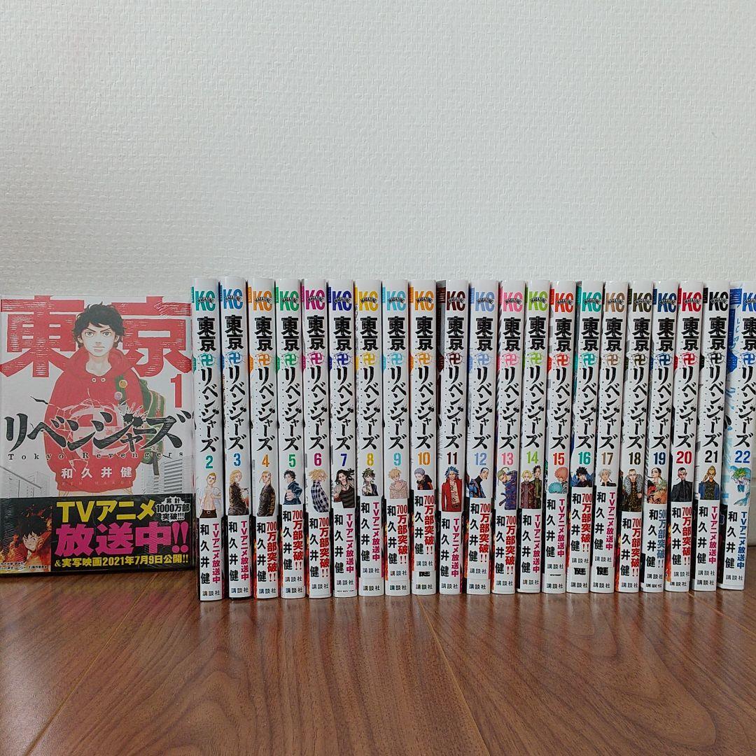 東京卍リベンジャーズ 1～22 東京卍リベンジャーズ コミック 1-22巻 全22冊セット |本 | 通販 | Amazon