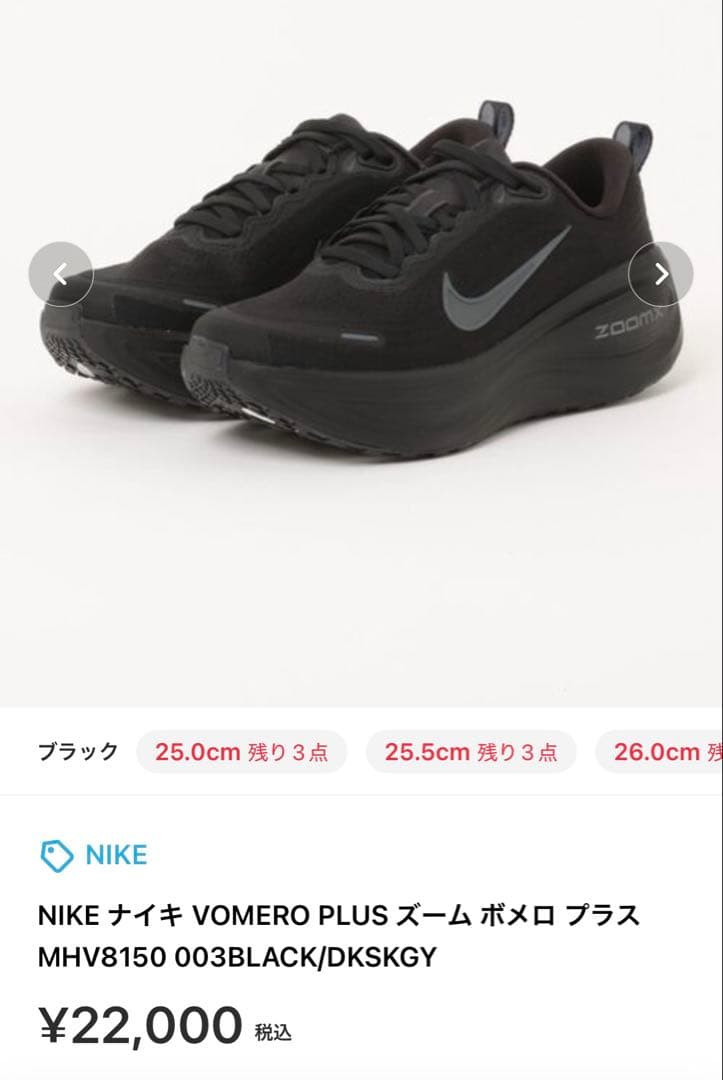 美品 NIKE VOMERO PLUS ズーム ボメロ プラス 25.0cm - メルカリ
