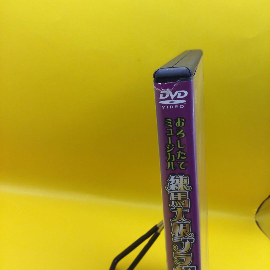 ♧ 練馬大根ブラザーズ DVD4点まとめ