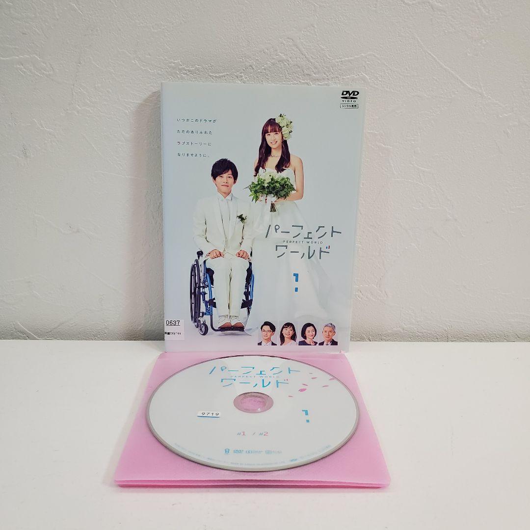 全巻セット「パーフェクトワールド」DVD レンタル 松坂桃李 松村北斗