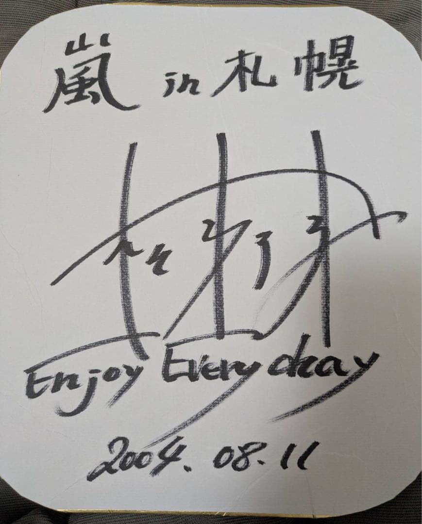 嵐 松本潤 サイン色紙 2004年 - メルカリ