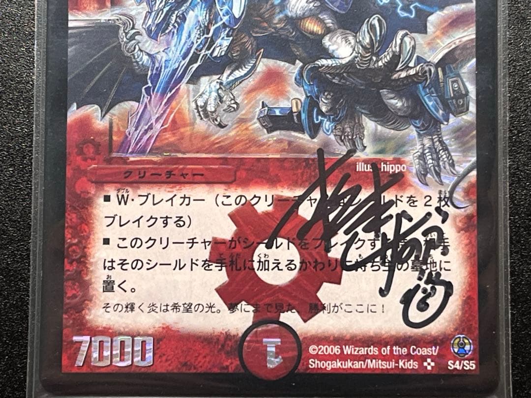 ボルメテウス・ホワイト・ドラゴン サイン入り - メルカリ