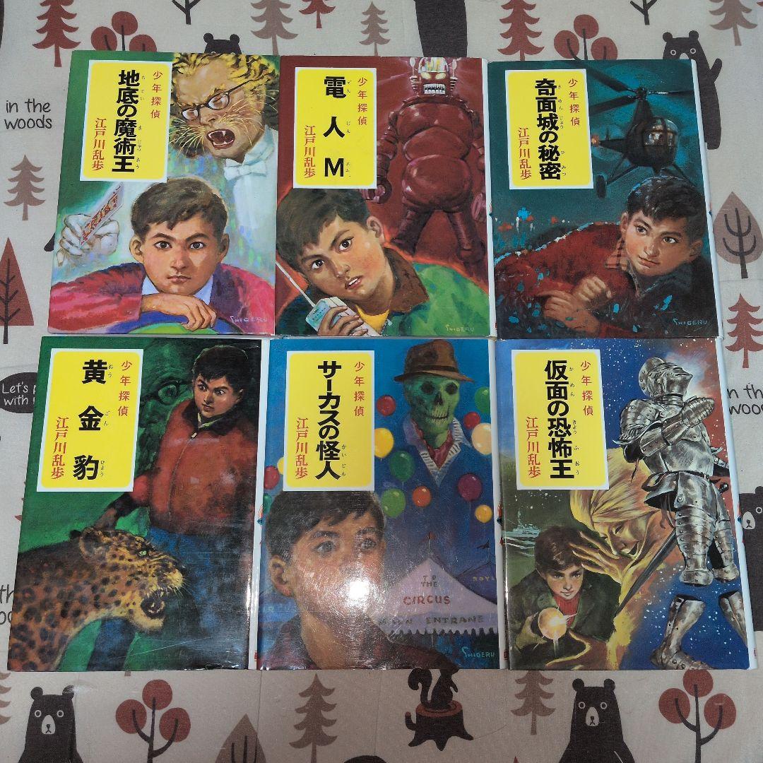 少年探偵団 全12巻 江戸川乱歩 分売可能 相談下さい ポプラ社 名探偵