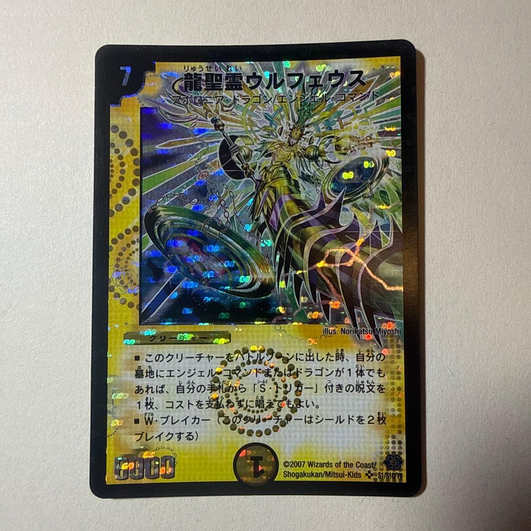 3256 龍聖霊ウルフェウス - メルカリ