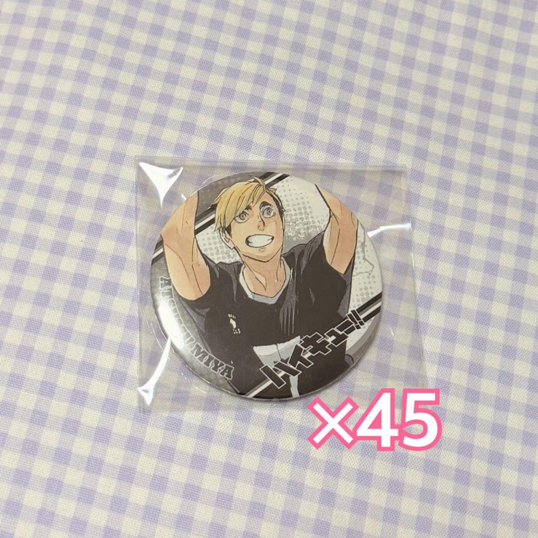 宮侑 コレクション缶バッジ ハイキュー グリッターカンバッジコレクション(缶バッジ) 宮侑