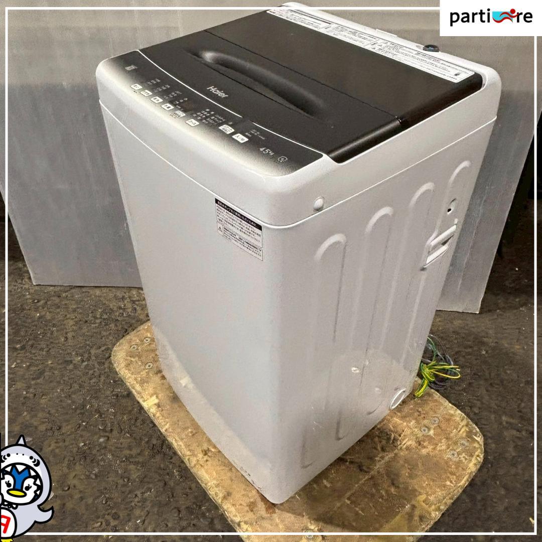 【大阪・兵庫送料・設置無料】ハイアール 洗濯機　4.5kg 2024年製
