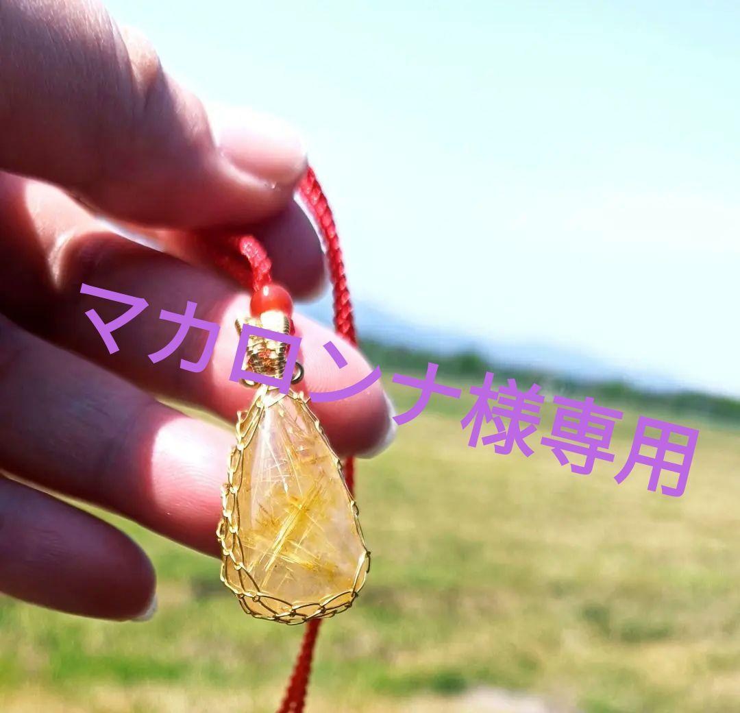 マカロンナ　開運絵画　❀限定金龍まきつきルチルクォーツ❀ 全運気を最強に導く皇帝龍✩ルチルクォーツ - LINE 着せかえ | LINE STORE