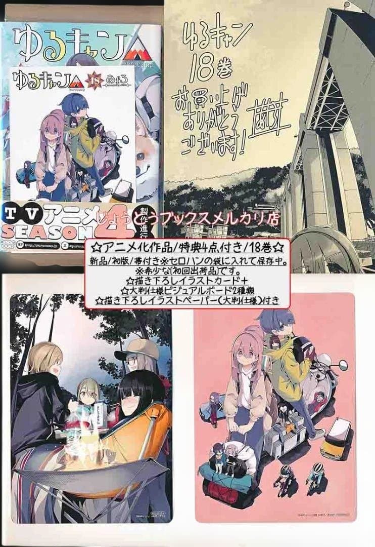 ☆アニメ化作品/特典付き[あfろ] ゆるキャン△1-17巻 - メルカリ