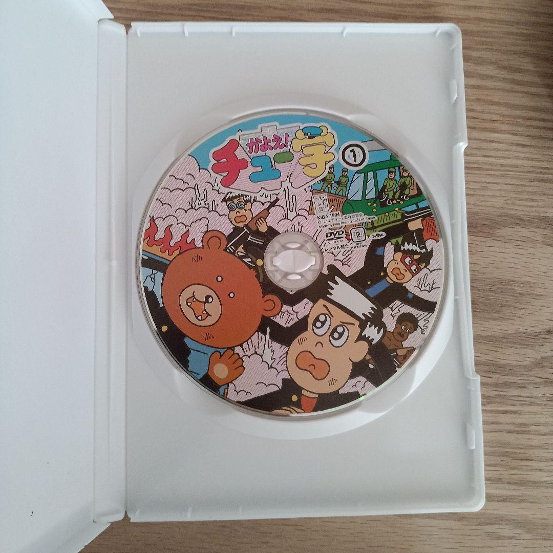 かよえ！チュー学 DVD 1〜8巻セット