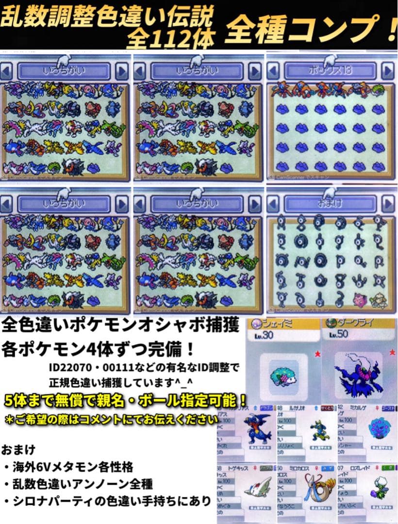 正規 乱数色違い伝説・配信ポケモン完備 メロボ乱数 ポケモン ソウル