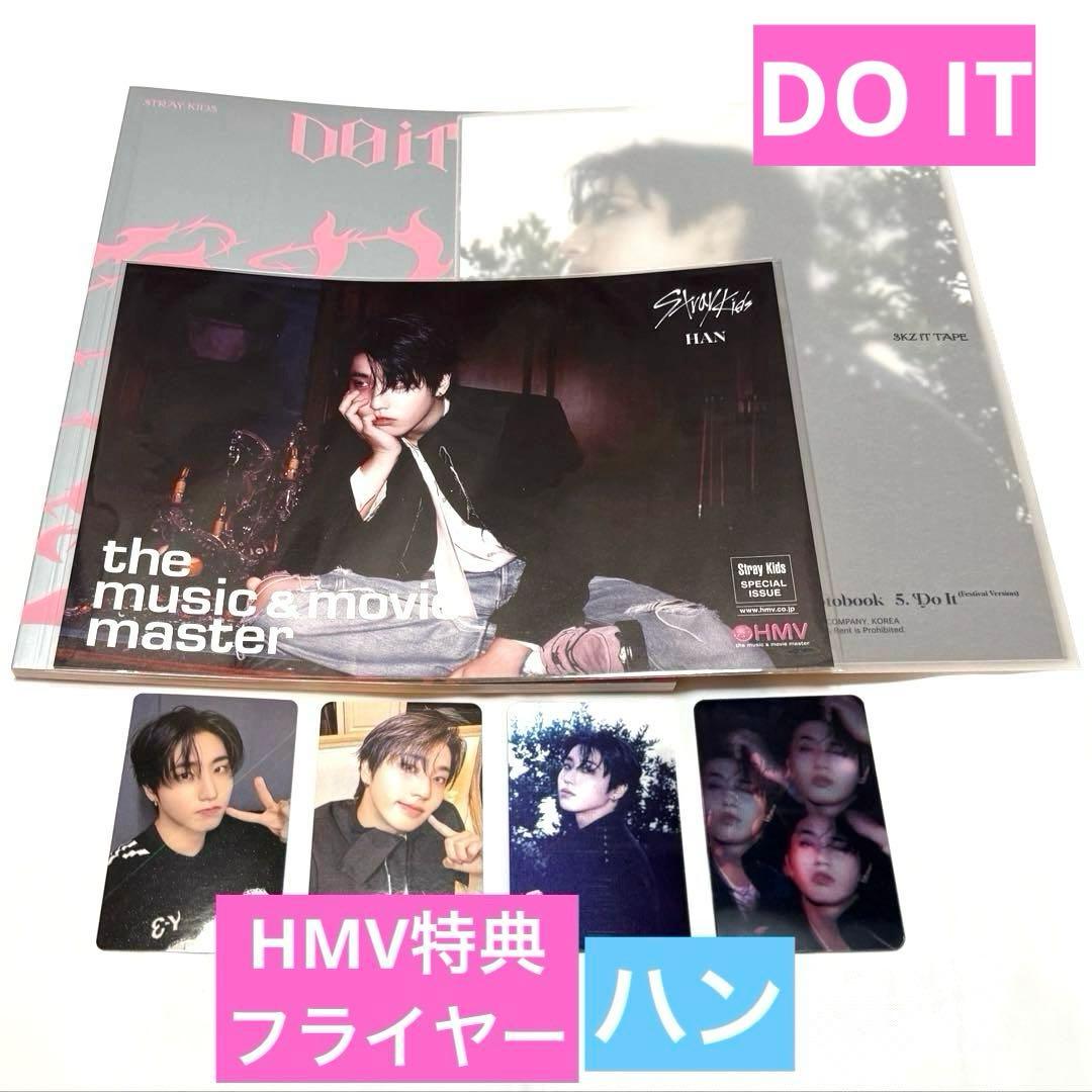 スキズ DO IT ITver. ハン HMV特典 フライヤー セット① - メルカリ