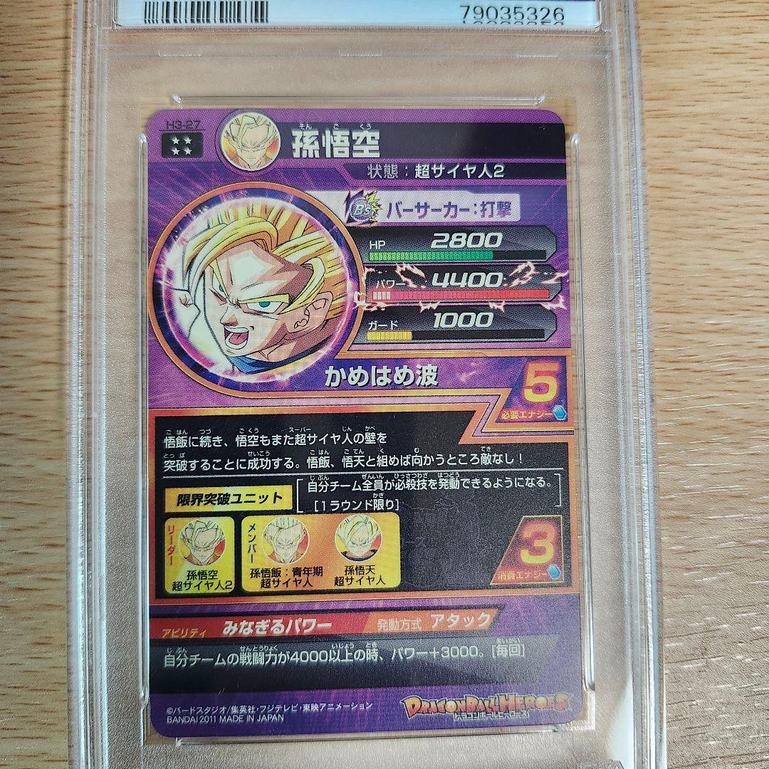 旧弾 H3-27 孫悟空 PSA10 H3-35 ベジータ PSA10