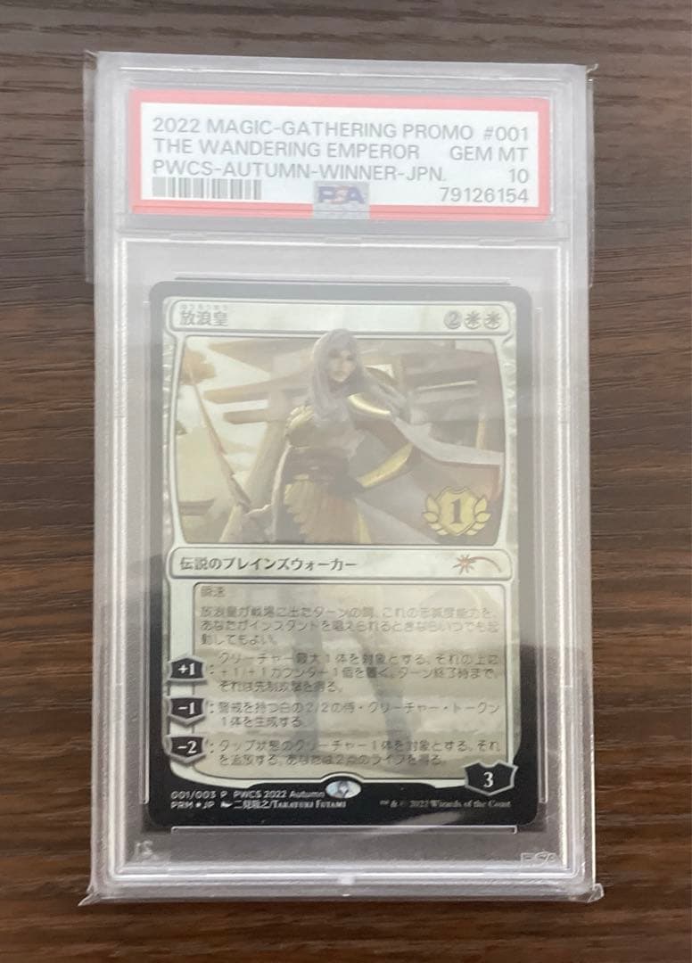 MTG 放浪皇 PWCS The Wandering Emperor PSA10 MTG 放浪皇 PWCS The Wandering Emperor 放浪皇 (The Wandering