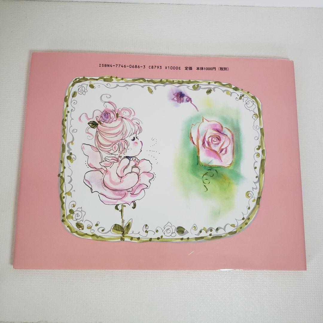 ひとりぼっちのバラ 水森亜土 絵本 - メルカリ