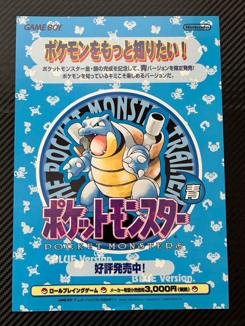 店頭用チラシ ポケットモンスター青 - メルカリ