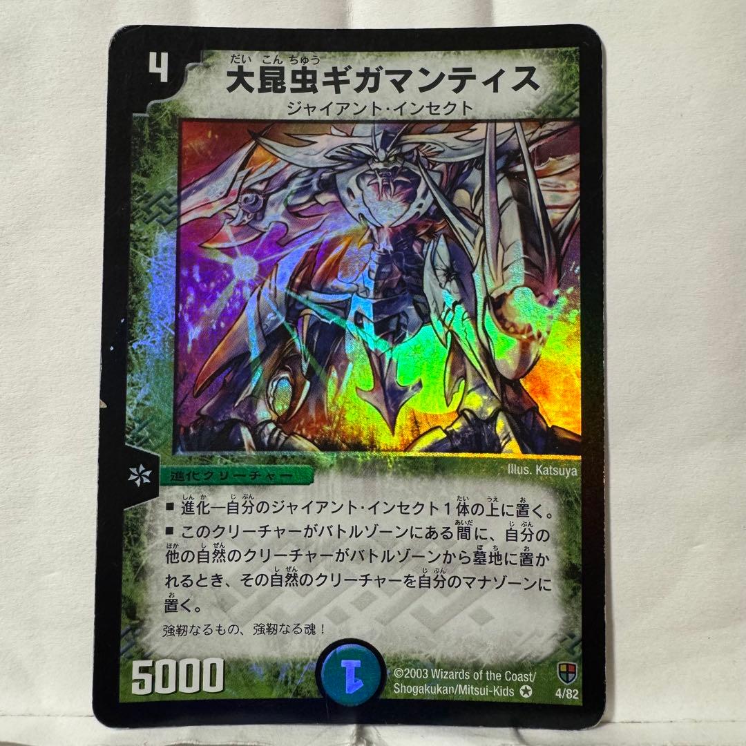 デュエルマスターズ 大昆虫ギガマンティス - メルカリ
