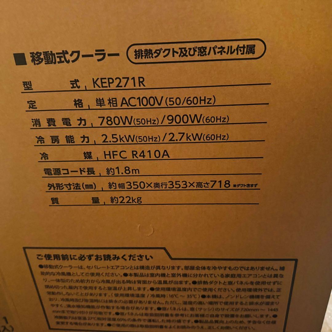 広電 移動式クーラー 2.7kW 冷風 除湿 送風 リモコン KEP271R
