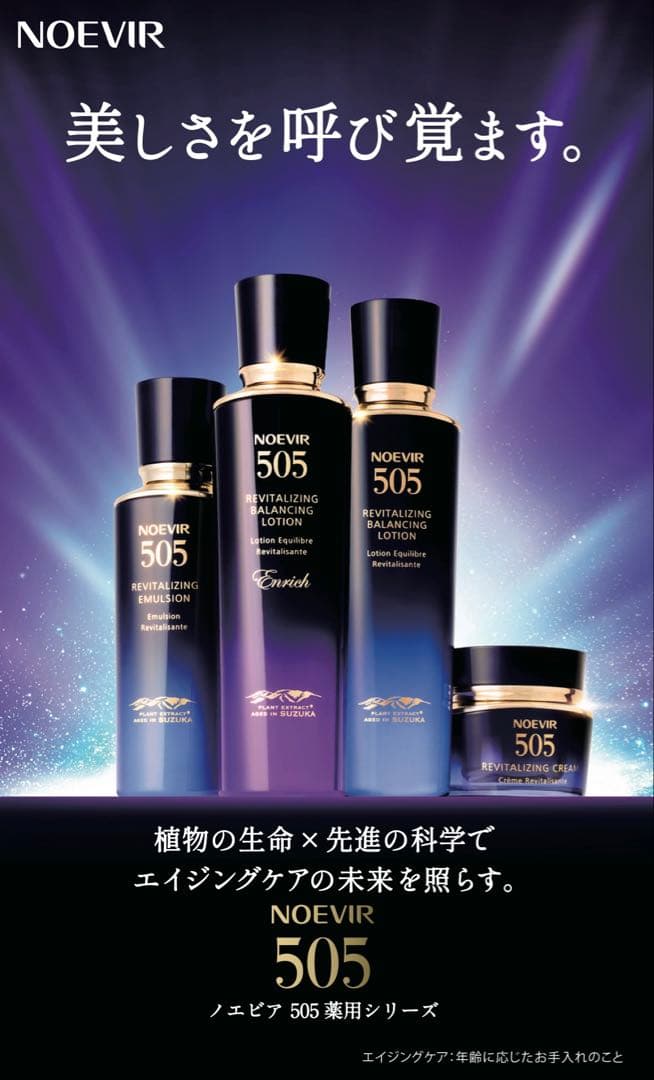 NOEVIR 505 薬用エンリッチローション - メルカリ