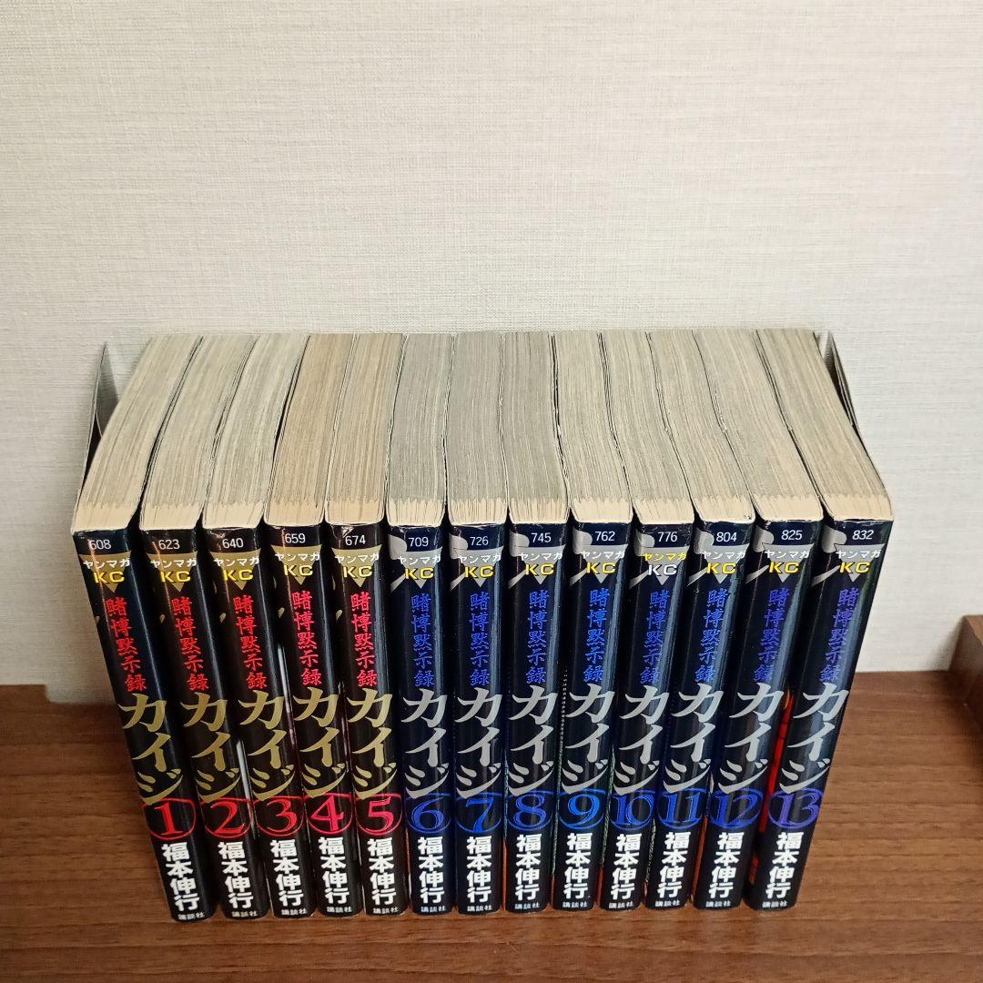 カイジ 黙示録 全巻セット 1-13巻 福本伸行 - メルカリ