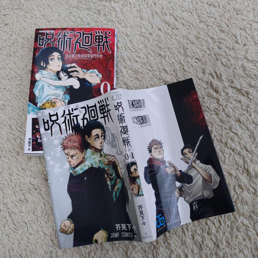 最低 価格本・雑誌・漫画 - 呪術廻戦 0~30巻 ファンブック 0.5巻 セット
