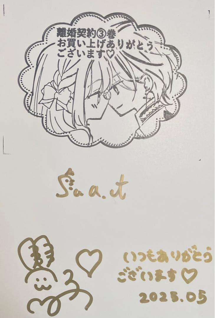 離婚予定の契約婚なのに、冷酷公爵様に執着 3 執愛サイケデリカ 1 直筆