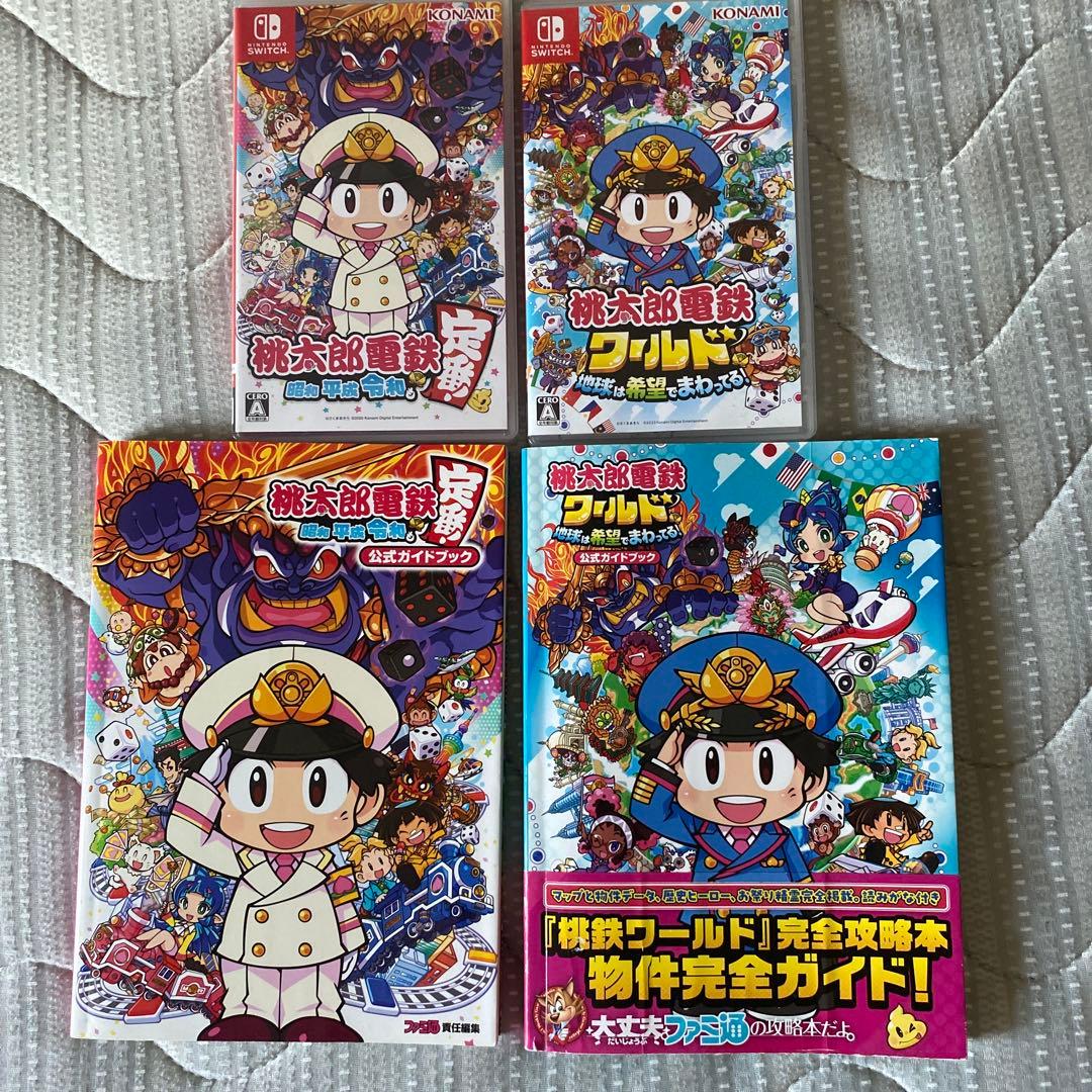桃太郎電鉄 定番＆ワールド ガイドブックセット ポーチ付