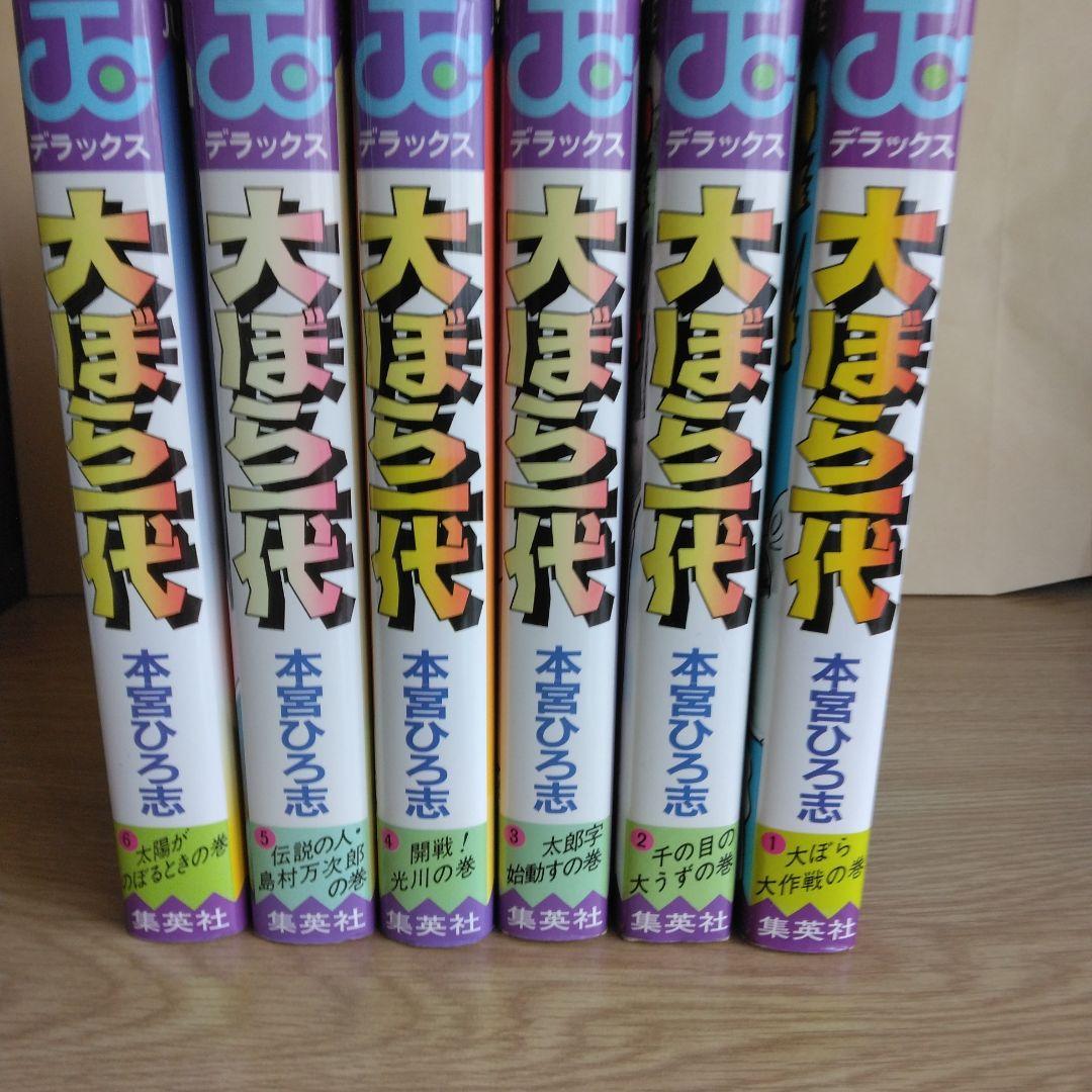犬ぼら一代 全6巻セット 本宮ひろ志 【稀少本・全巻初版本】 - メルカリ