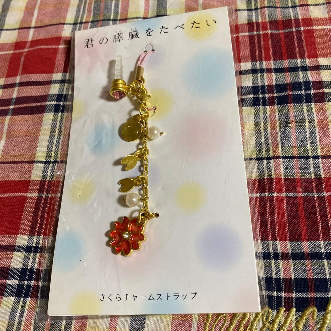 君の膵臓をたべたい！ 桜チャームストラップ 2017年製新品 - メルカリ