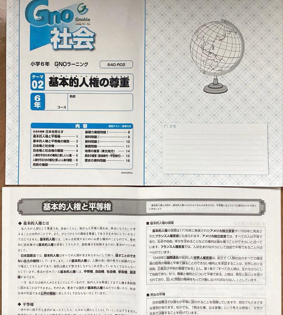 中学受験 グノーブル 6年社会1年分フルセットと暗記用問題集 - メルカリ