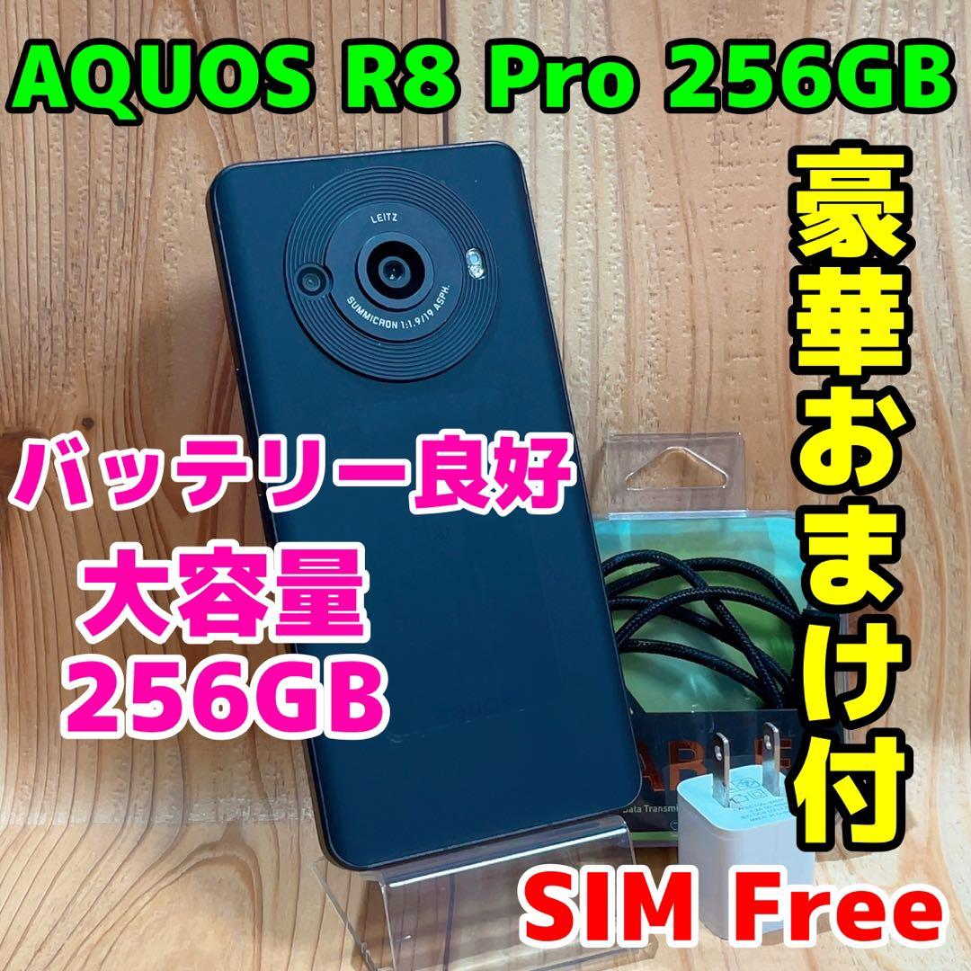 SIMフリー 本体 AQUOS R8 Pro 256 GB 270 ブラック AQUOS R8 pro｜価格比較・SIMフリー・最新情報 - 価格.com