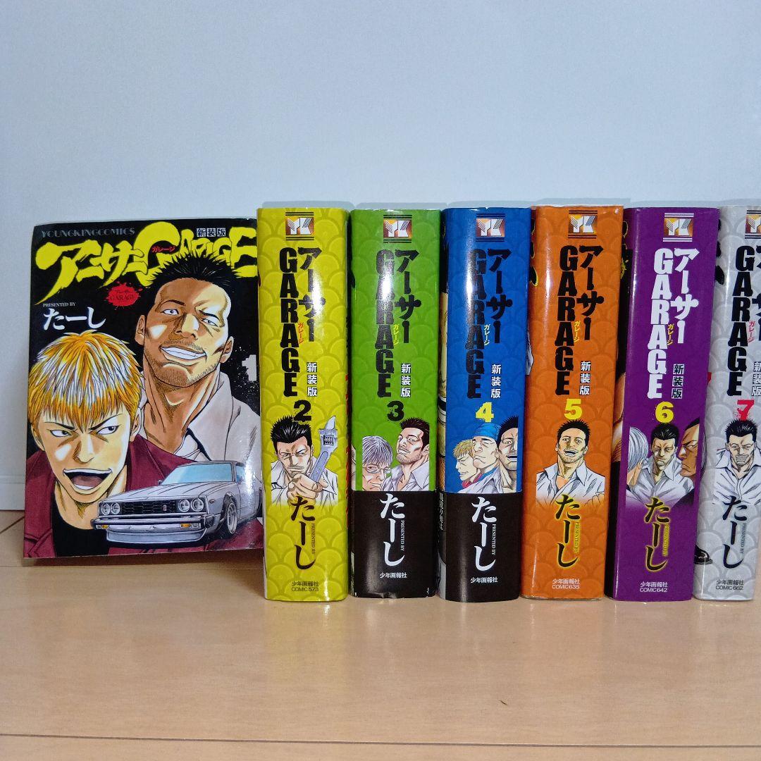 アーサーGARAGE 新装版 アーサーガレージ 全巻 全7巻 たーし - メルカリ