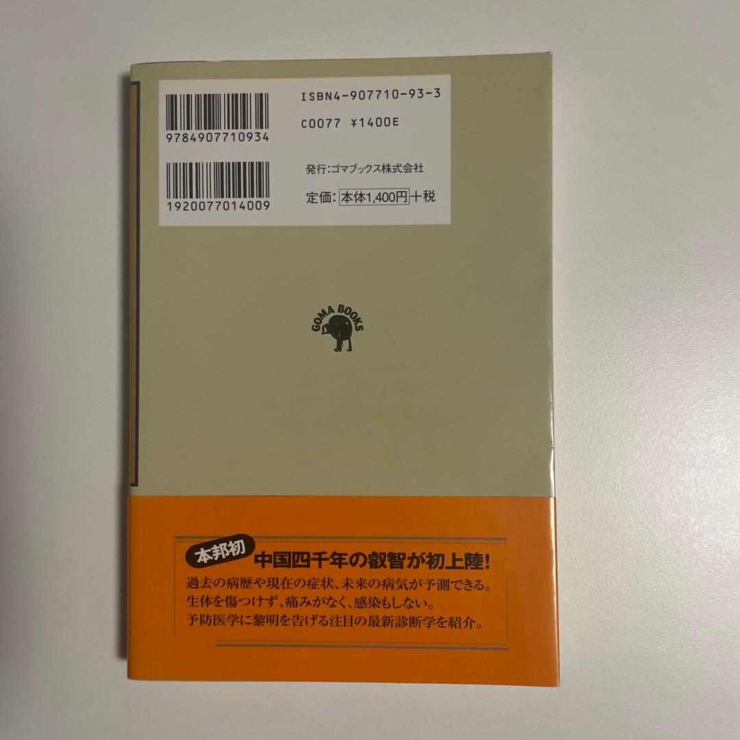 【希少】掌で病気がわかった