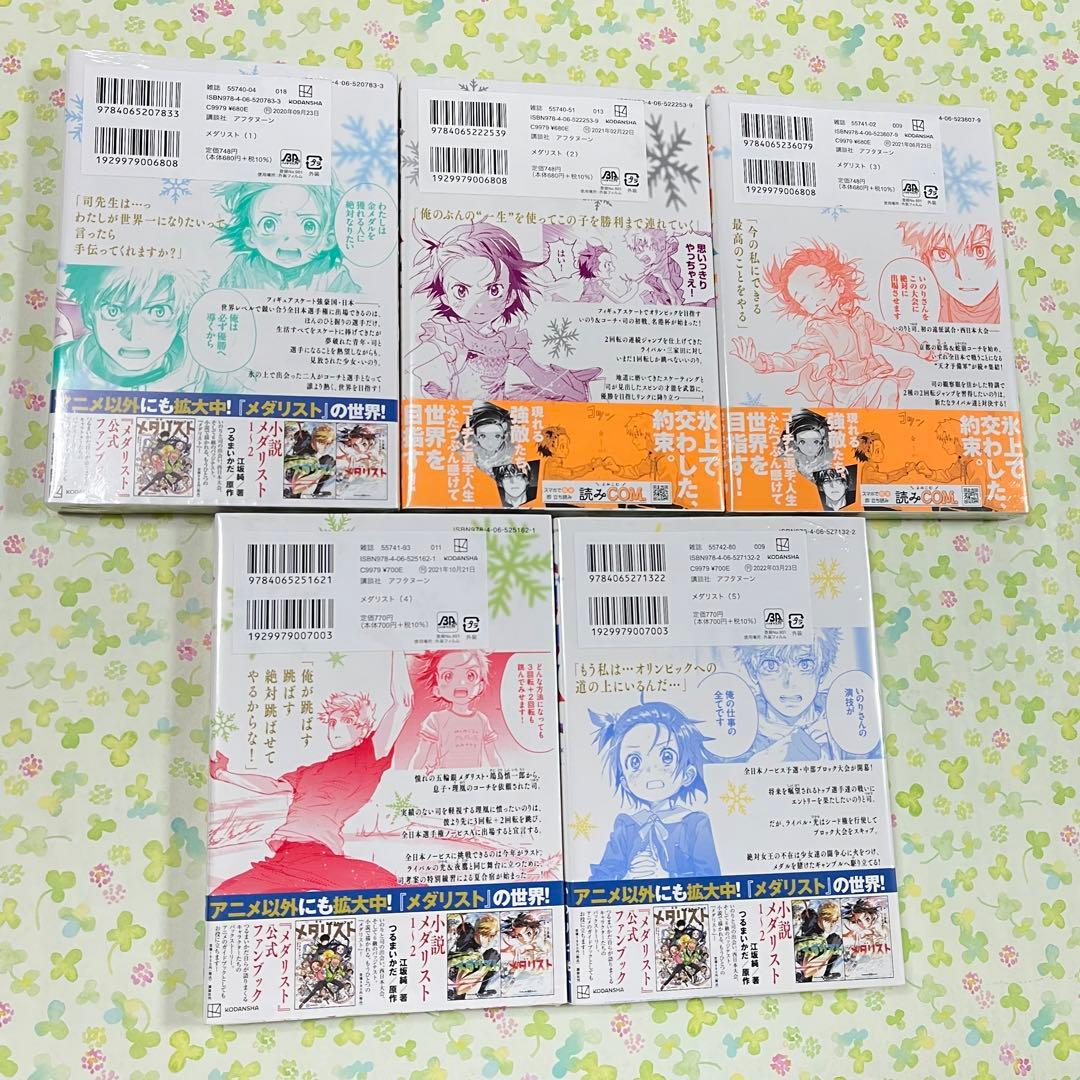 メダリスト 1〜14巻 つるまいかだ 全巻 セット 新品未開封 シュリンク