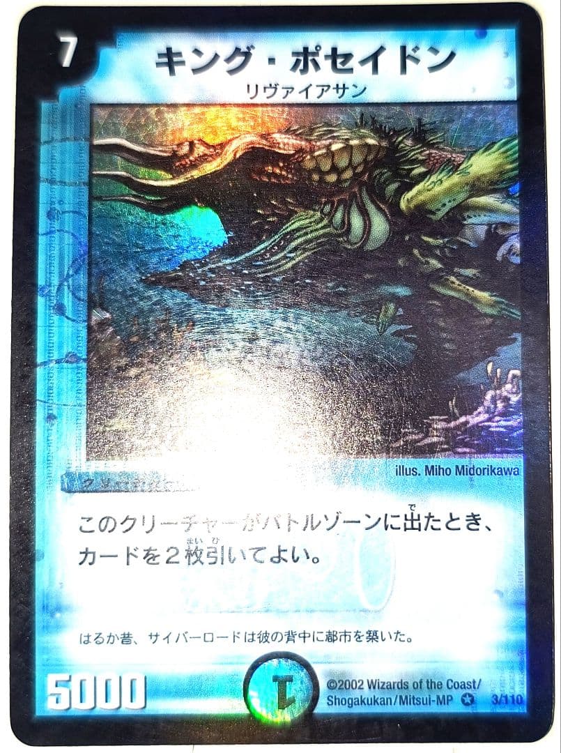 早い者勝ち！ 大人気！ デュエルマスターズ キング・ポセイドン