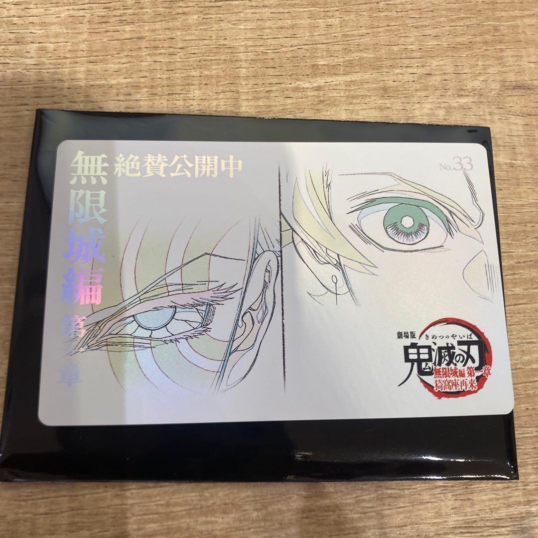 鬼滅の刃 無限城編 ムビチケ風 ムービーチケット風コレクションカード