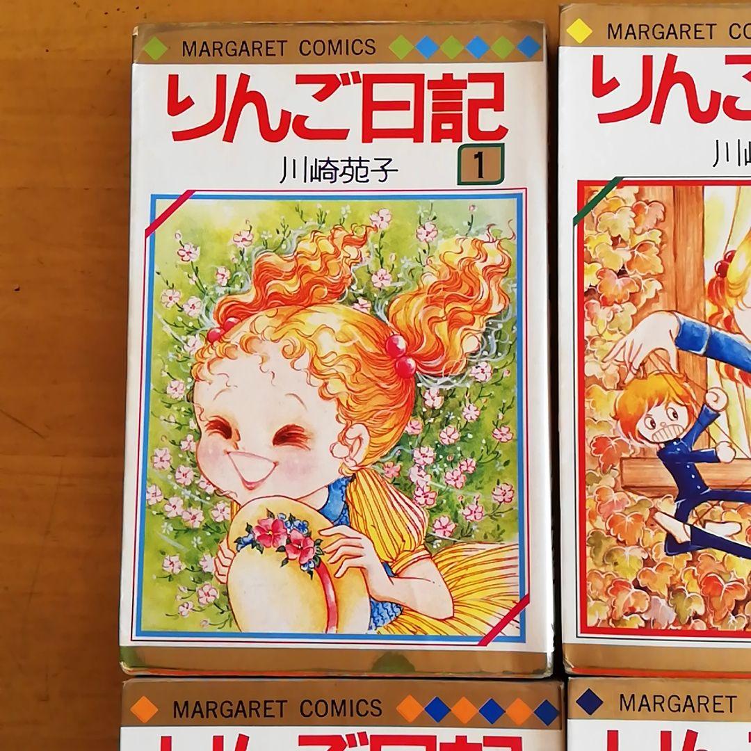 少女漫画 りんご日記 全巻6冊 川崎苑子 集英社 - メルカリ