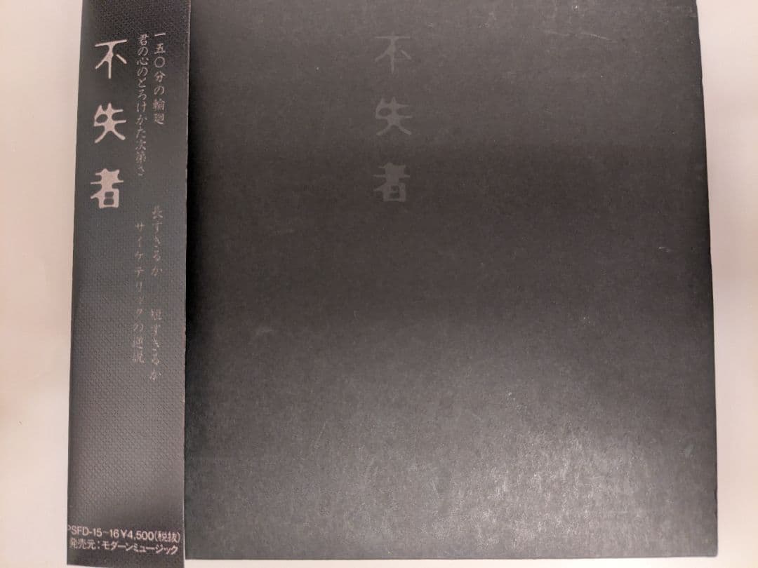 不失者 灰野敬二 極希少最高傑作「不失者 1991」2枚組CD 中古JAZZ/CD】灰野敬二/不失者の廃盤CDが各種入荷いたしました！ : CD