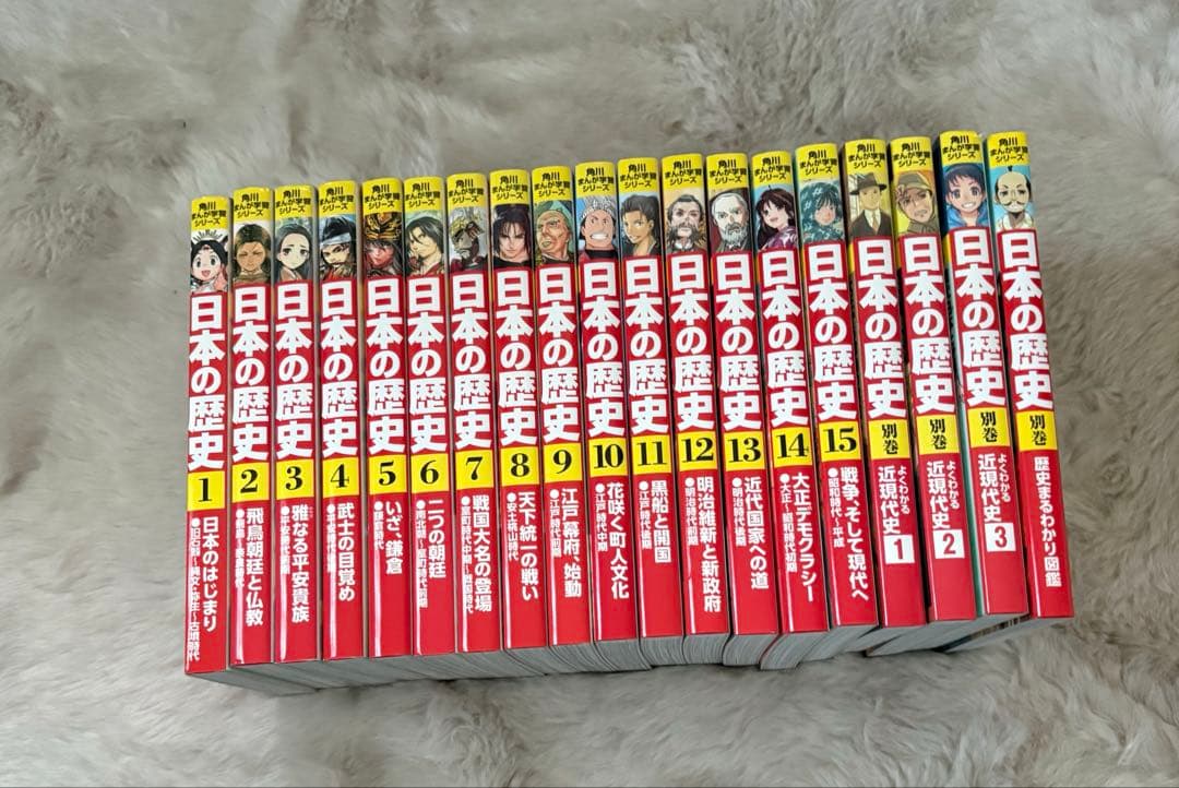 角川まんが学習シリーズ　日本の歴史 全15巻+別巻4冊セット 角川まんが学習シリーズ 日本の歴史 全15巻＋別巻4冊セット」山本博文