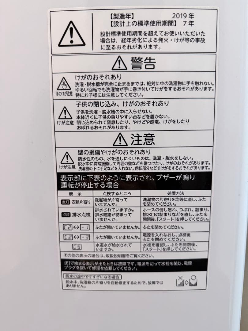 TOSHIBA 縦型洗濯機 AW-45M7(W) 4.5kg