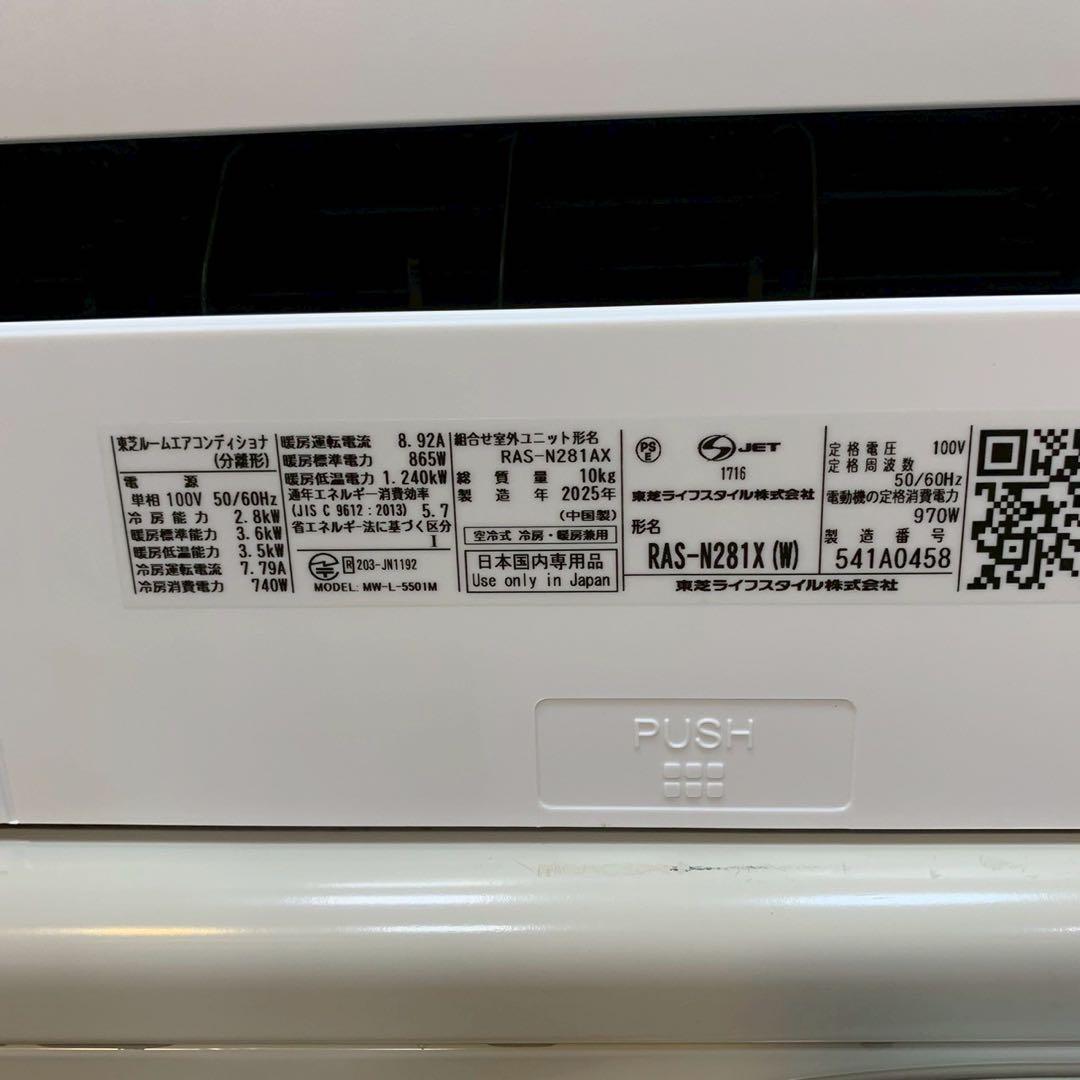 ⭕️2025年製　ピカピカ　使用感薄　東芝製エアコン　2.8kw 主に10畳用