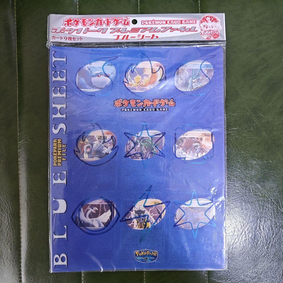 ポケモンカードゲーム ブルーシート ポケパーク 2005年 未開封品