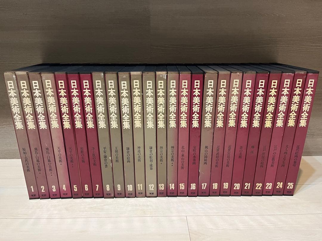 日本美術全集 1〜25 - メルカリ