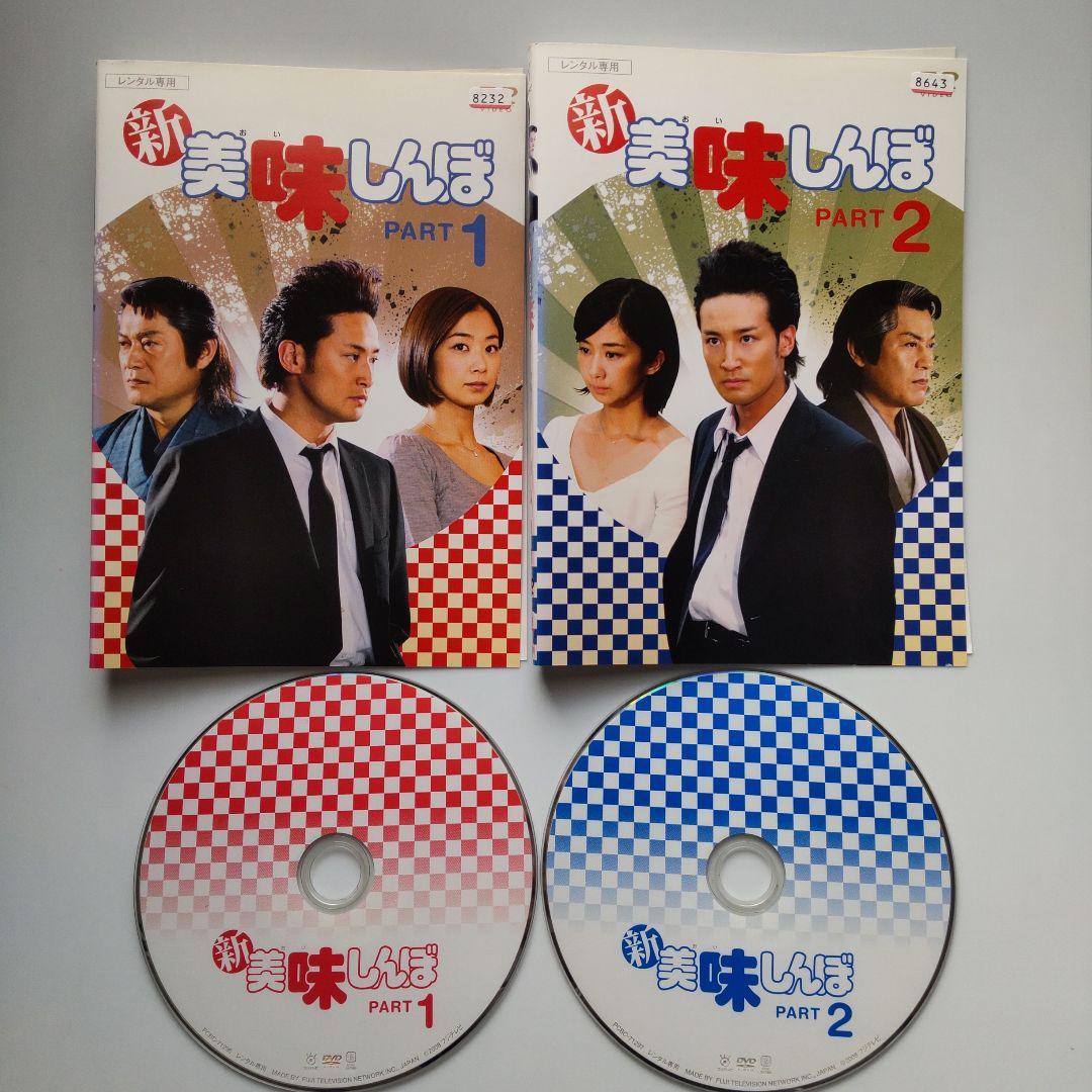 レンタル落ち】新美味しんぼ part1、 part2 DVD セット - メルカリ