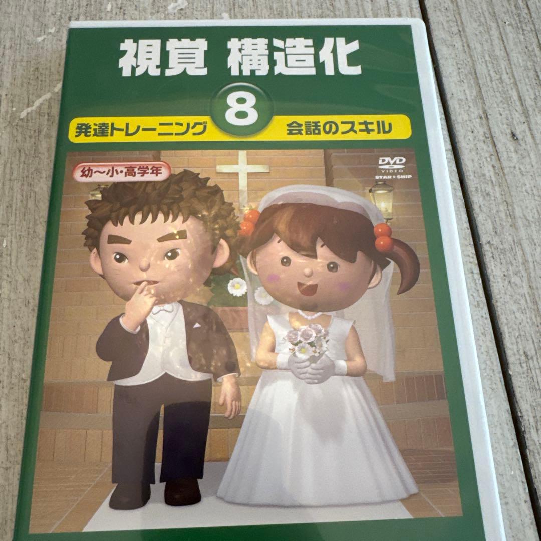 視覚構造化 DVD セット 1〜8巻