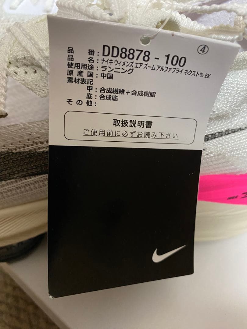 ニシさん専用　NIKEオンライン購入初代アルファフライウィメンズユニセックス