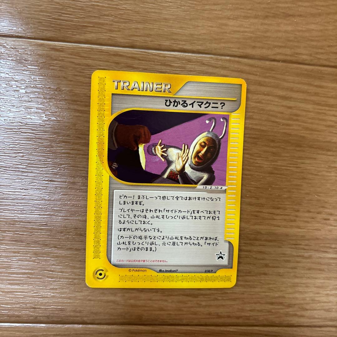 ひかるイマクニ？ ポケモンカード ポケカ - メルカリ