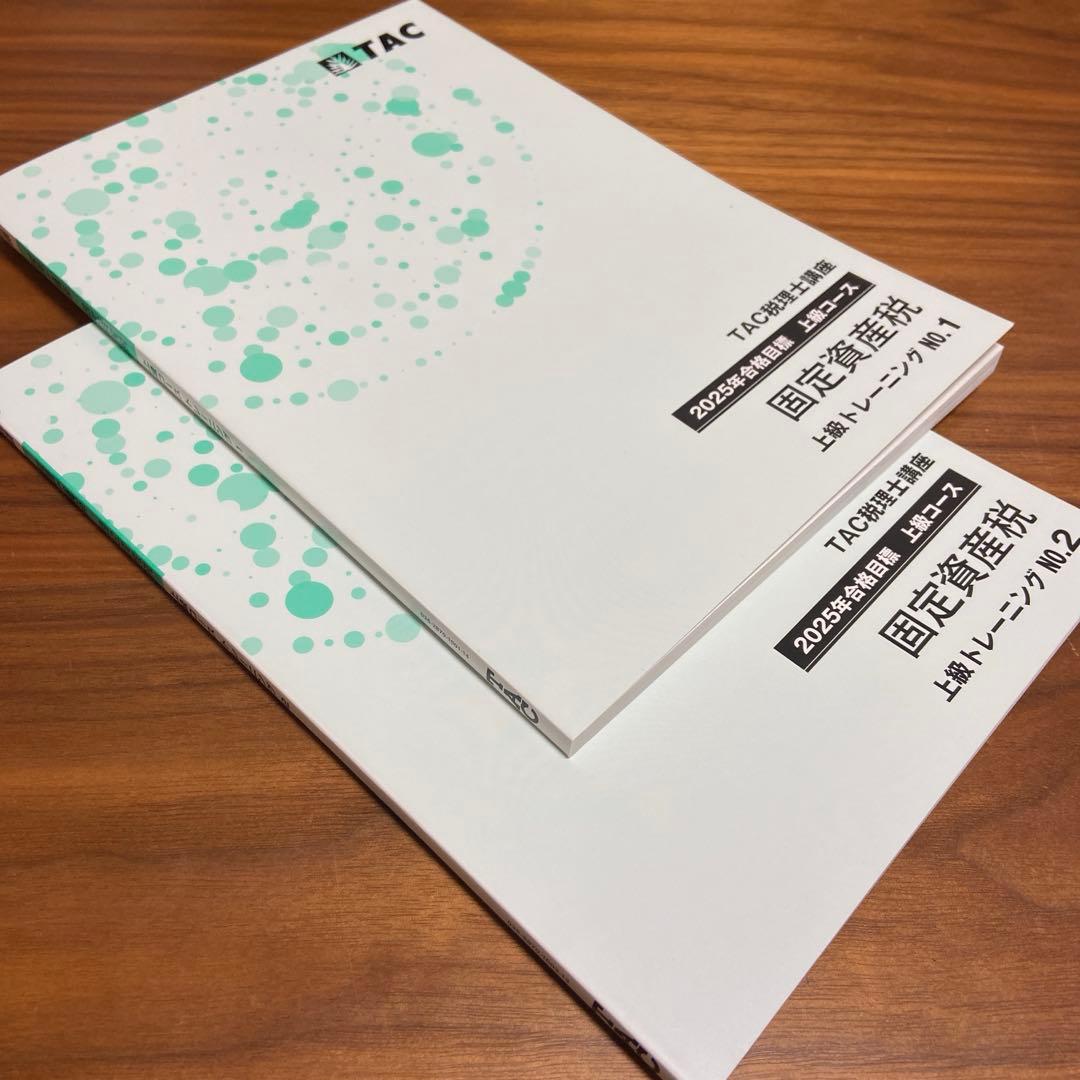 裁断済】TAC 固定資産税 2025年目標 上級コース - メルカリ