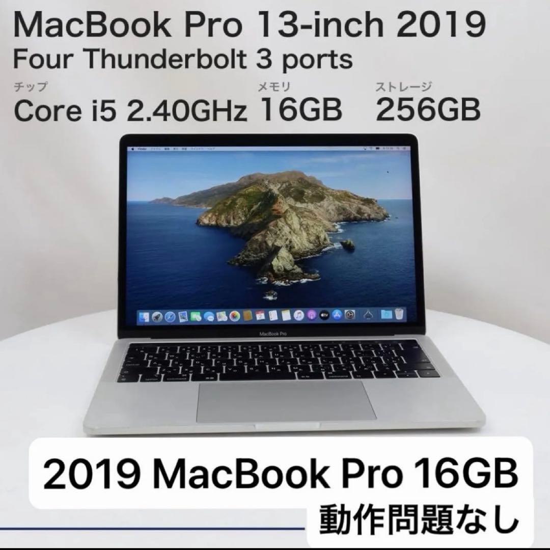 MacBook Pro 13インチ 2019 シルバー 16GB 256GB - メルカリ